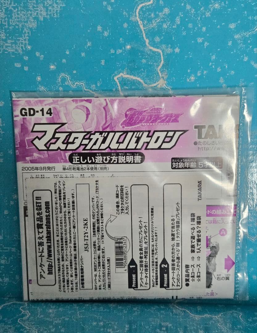タカラ　トランスフォーマー ギャラクシーフォース マスターガルバトロン 未使用品