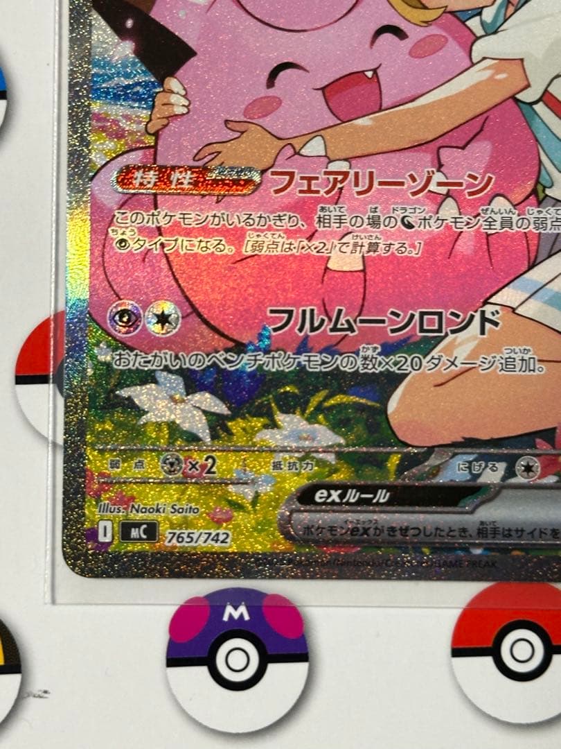 スタートデッキ100 リーリエのピッピex sar リーリエのピッピex(SAR