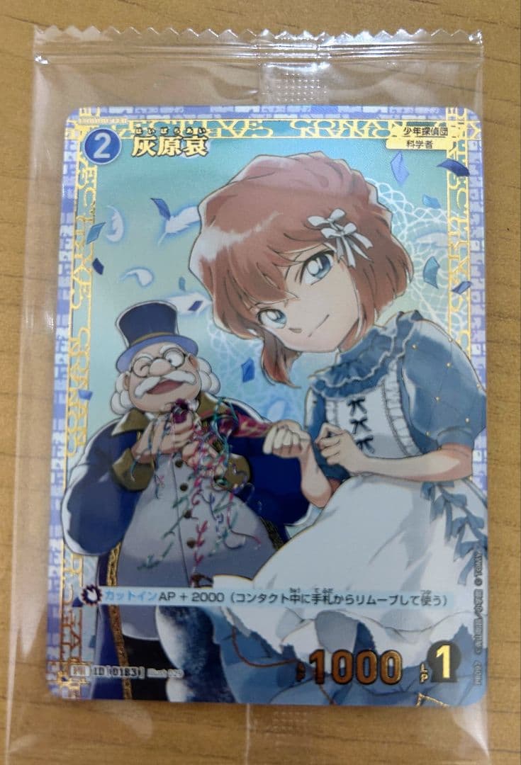 灰原哀チャレンジ戦