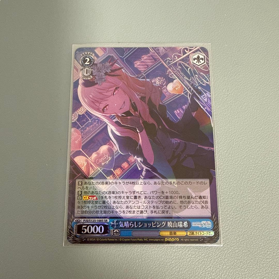 プロセカ 暁山瑞希 ヴァイスシュヴァルツ SR 気晴らしショッピング 3