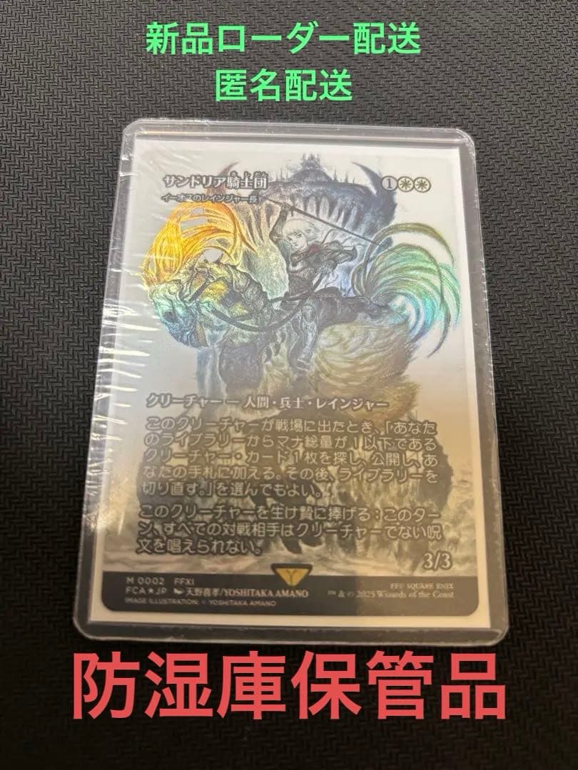 サンドリア騎士団(イーオスのレインジャー長) 日本語版Foil 0002