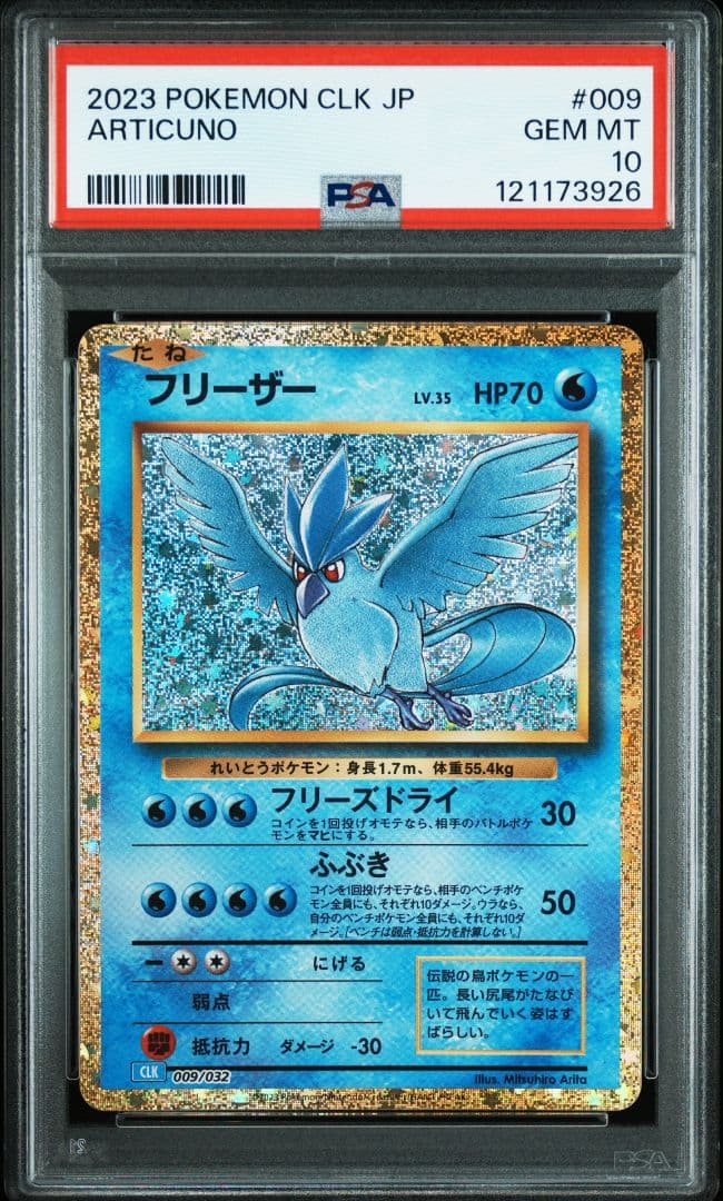 最安PSA10〙フリーザー ポケモンクラシック - メルカリ