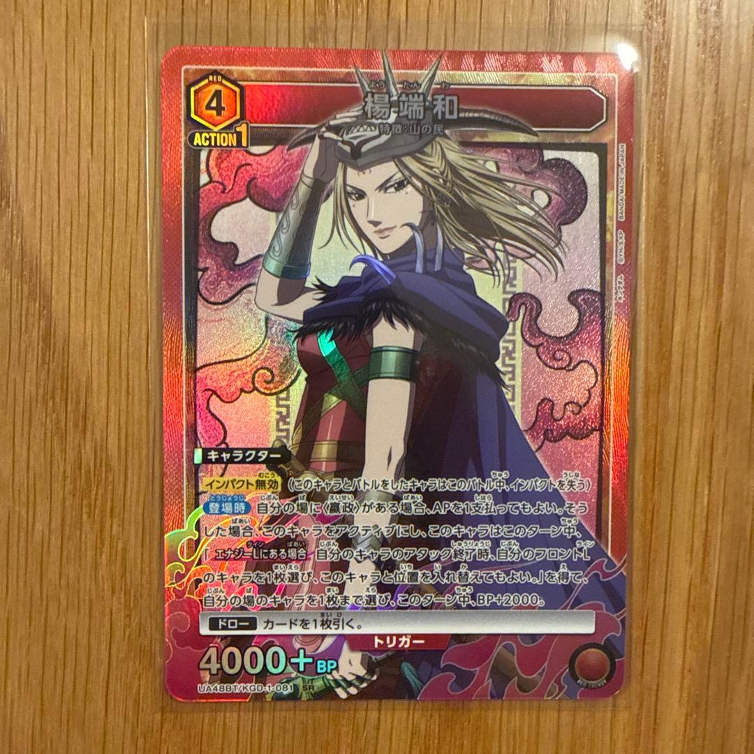 楊端和SR ユニオンアリーナ キングダム - メルカリ