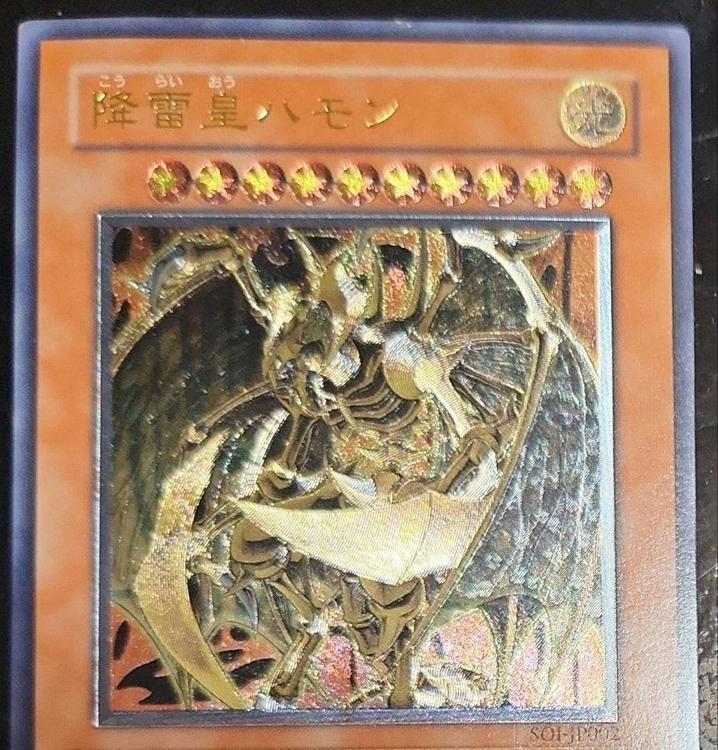 降雷皇ハモン レリーフ アルティメット 遊戯王 - メルカリ