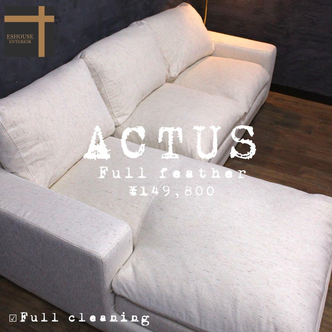 首都圏送無料〜 奇跡の快適性 ACTUSフルフェザー コーナー カウチ ソファ