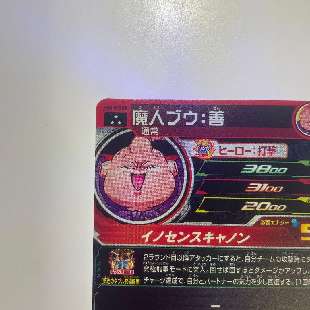 ドラゴンボールヒーローズ MM6-008 DA 魔人ブウ:善