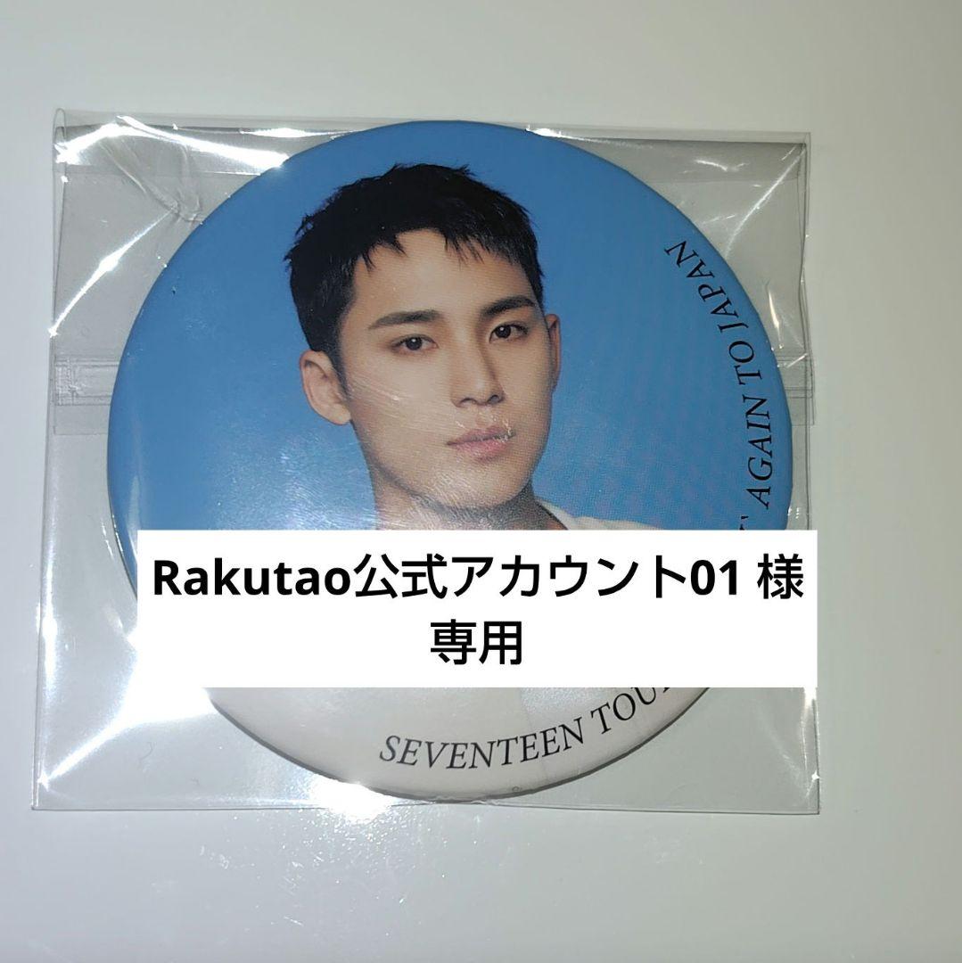 SEVENTEEN ミンギュ 缶バッチ 匿名配送 - メルカリ