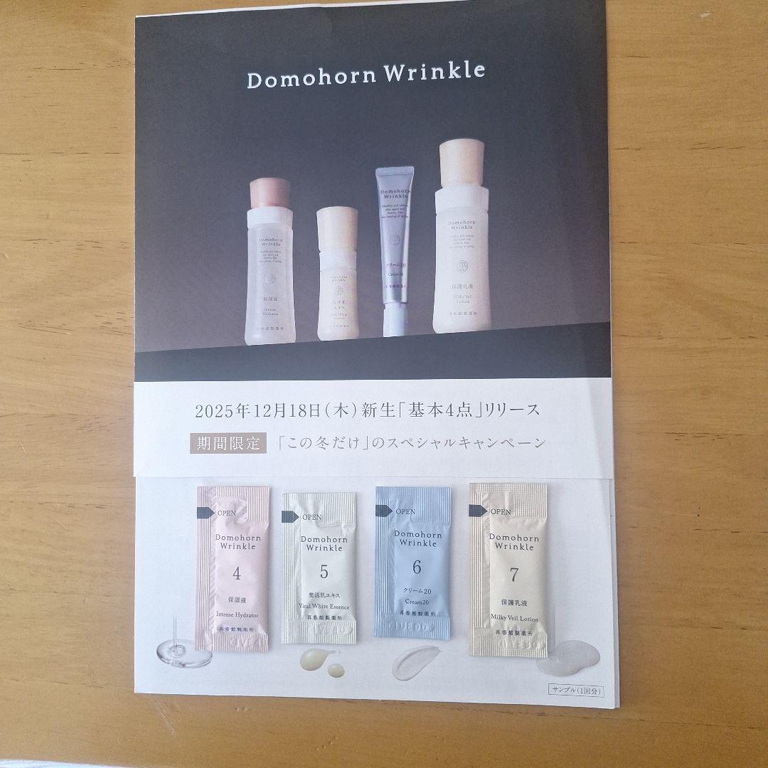 Domohorn Wrinkle トライアルセット 4点、2セット - メルカリ