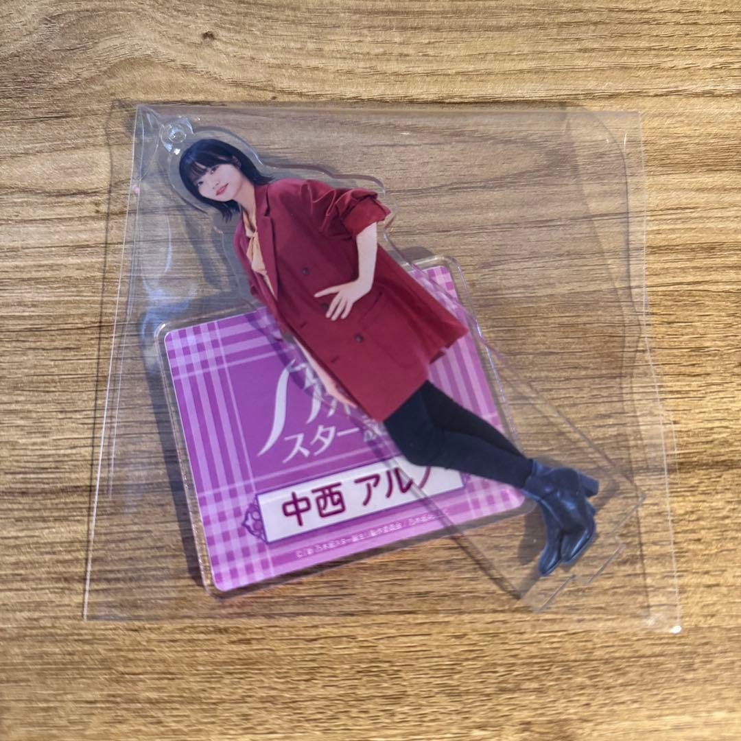 乃木坂46 アクリルスタンド アクスタ 中西アルノ スター誕生 - メルカリ