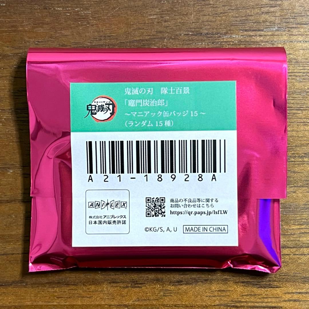 鬼滅の刃 隊士百景 竈門炭治郎 マニアック缶バッジ 12個セット 新品未