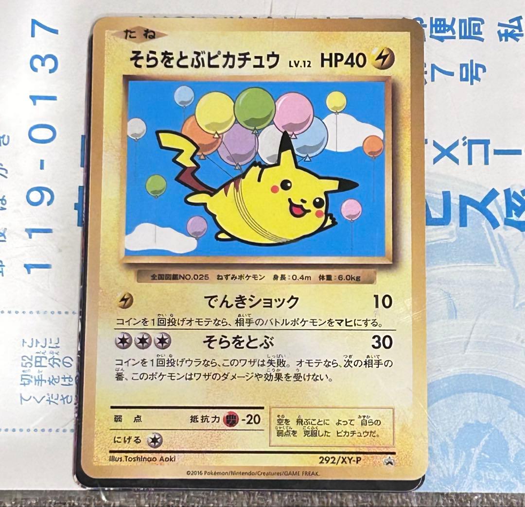 美品】コロコロアニキ7号付録 ポケモンカード「そらをとぶピカチュウ