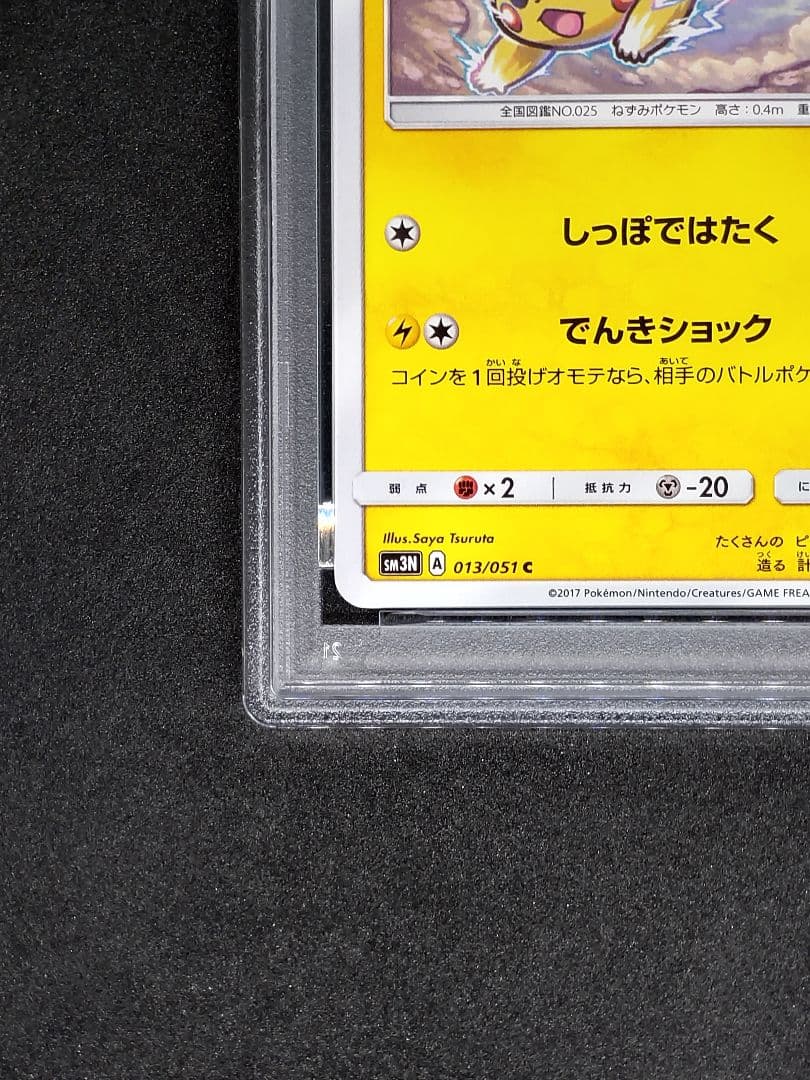 PSA10】ピカチュウ C 光を喰らう闇 Gem Mint