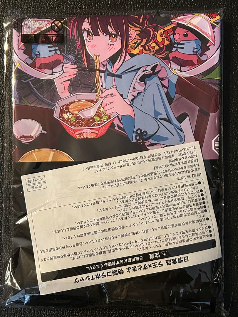 懸賞当選品】 日清食品ラ王ずっと真夜中でいいのに コラボ Tシャツ