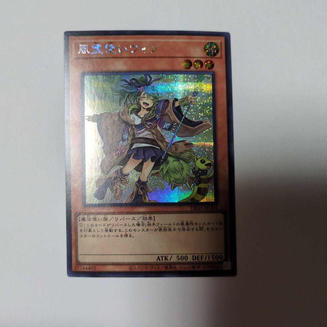 遊戯王 風霊使いウィン 絵違いシークレットレア スターチップ - メルカリ