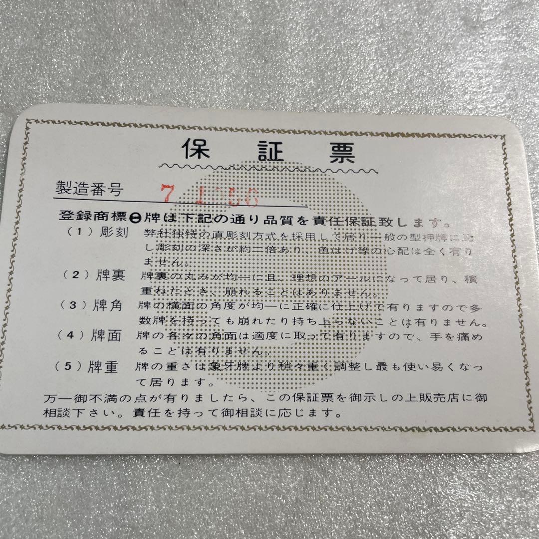 希少・真彫】麻雀牌 牛骨・背竹牌 1枚12g 昭和レトロ 付属品完備 保証