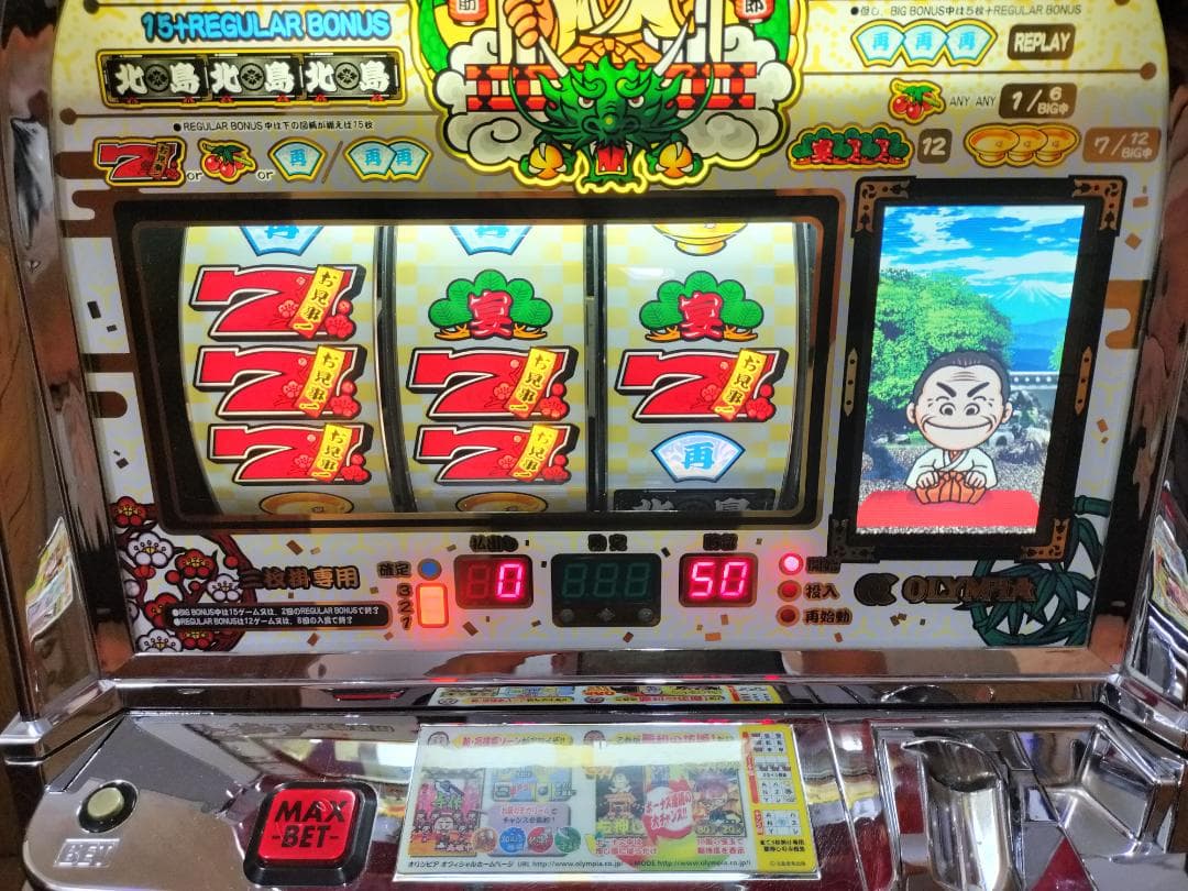 【パチスロ実機】オリンピア★お見事！サブちゃん【フルオートプレイ不要機付】