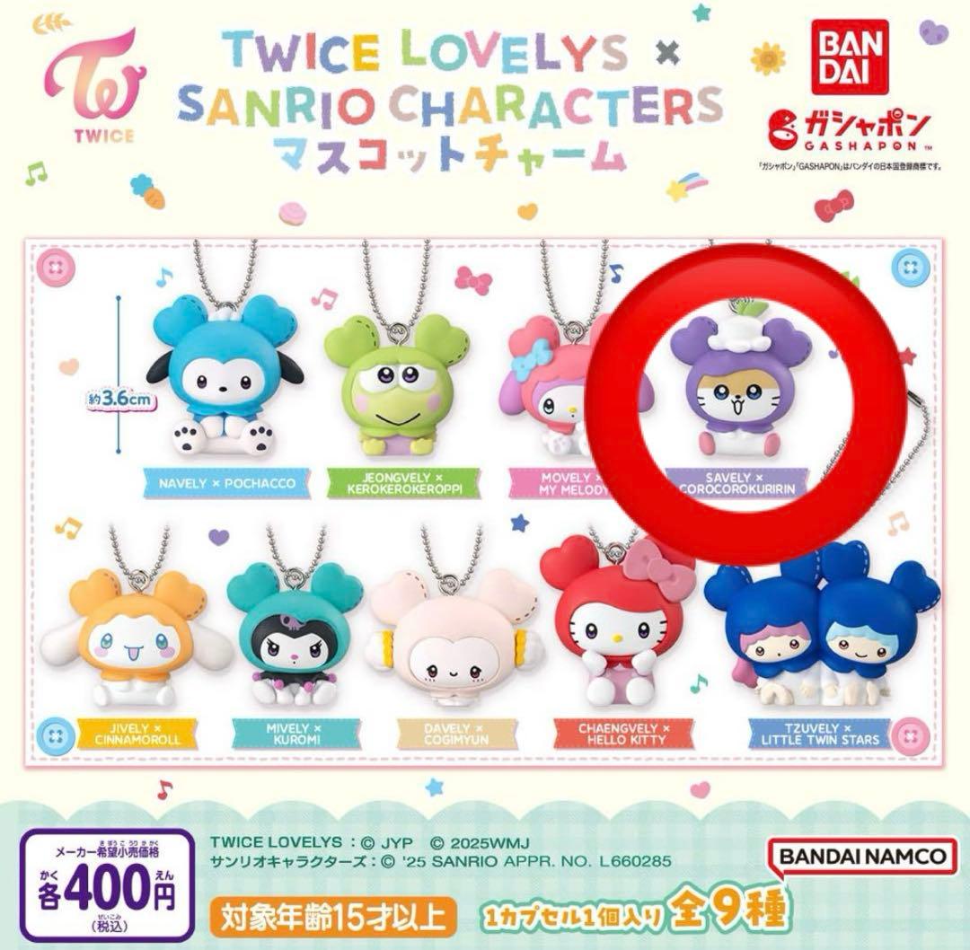 TWICE サンリオ ガチャガチャ チャーム コロコロクリリン サナ - メルカリ