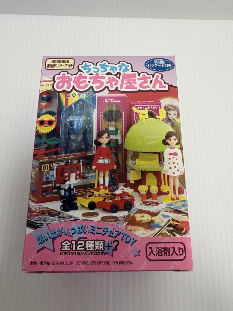 【貴重品】タカラ ちっちゃなおもちゃ屋さん全12種類＋シークレット