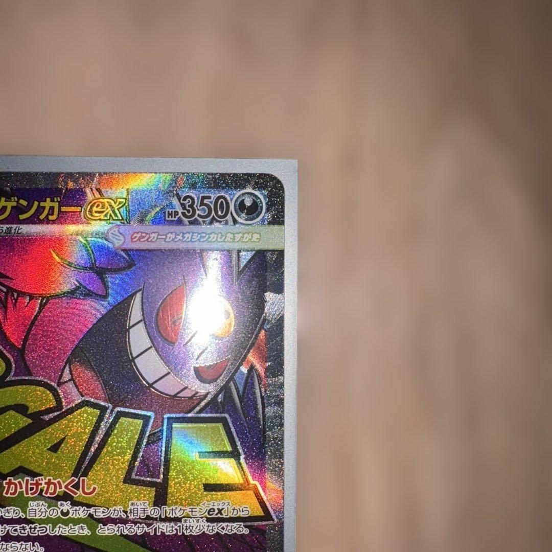 魂、レリーフ抜け】メガゲンガーex MA エラーカード - メルカリ