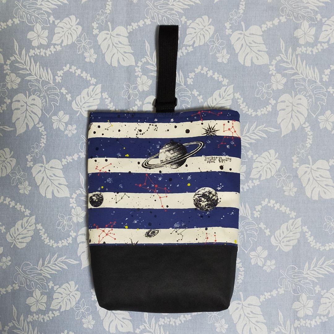 ボーダー宇宙　上履き袋