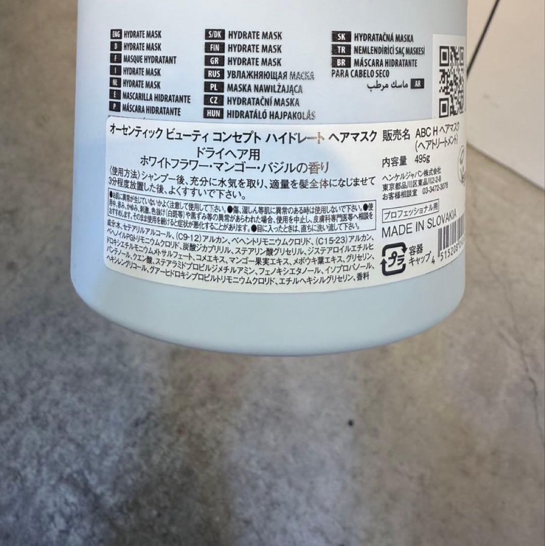 オーセンティックビューティーコンセプトハイドレートマスク495g