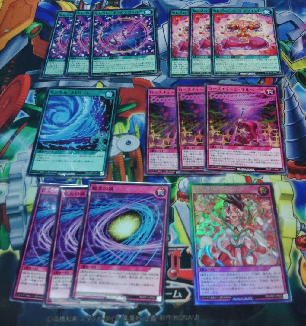 遊戯王　ラッシュデュエル　セレブローズ デッキ　構築済み