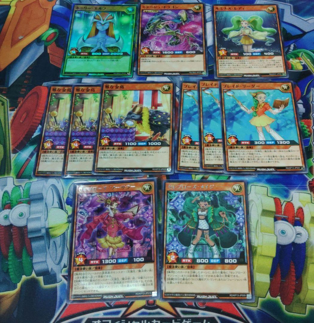 遊戯王　ラッシュデュエル　セレブローズ デッキ　構築済み