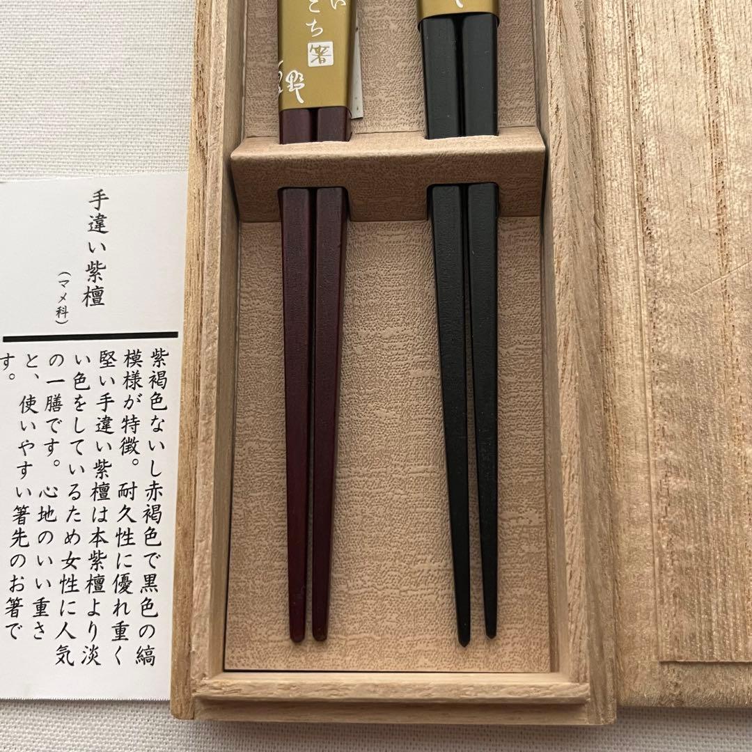 夏野 つかいごこち 箸 夫婦箸 山田政義 縞黒檀 紫檀 銀座夏野 天然木