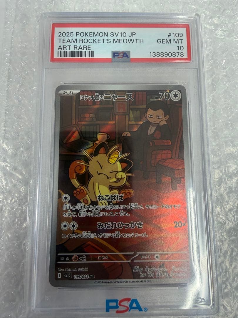 PSA10 ポケカ sv10ロケット団のニャース AR 109/98 - メルカリ