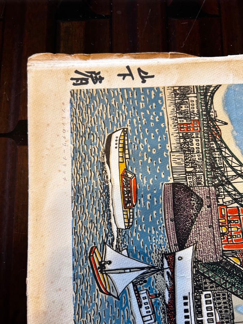 山下清 サイン入りロンドンタワーブリッジ