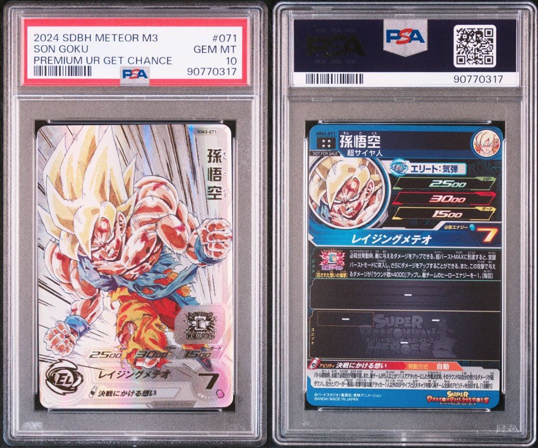 PSA10 孫悟空　2枚セット