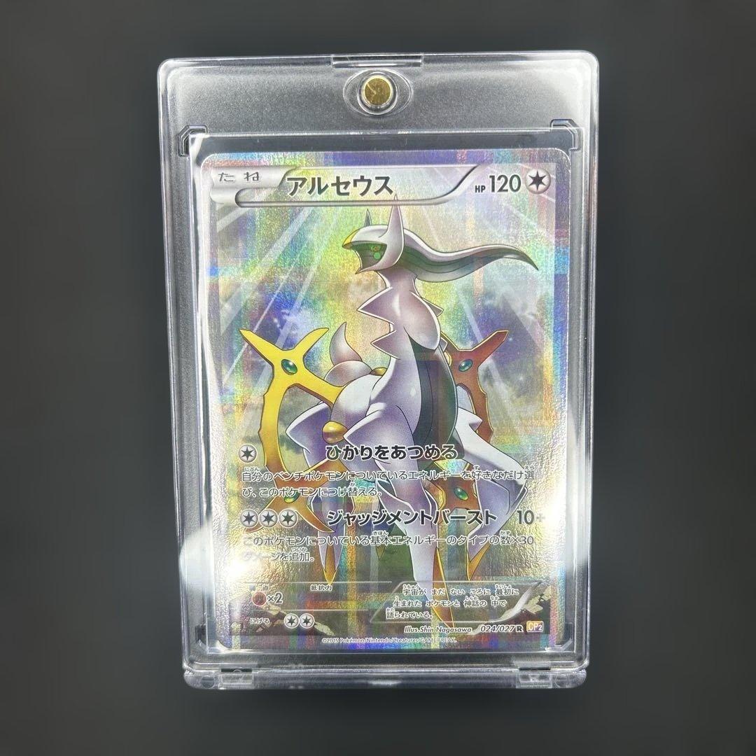 希少】アルセウス R CP2 伝説キラコレクション 024/027 - メルカリ