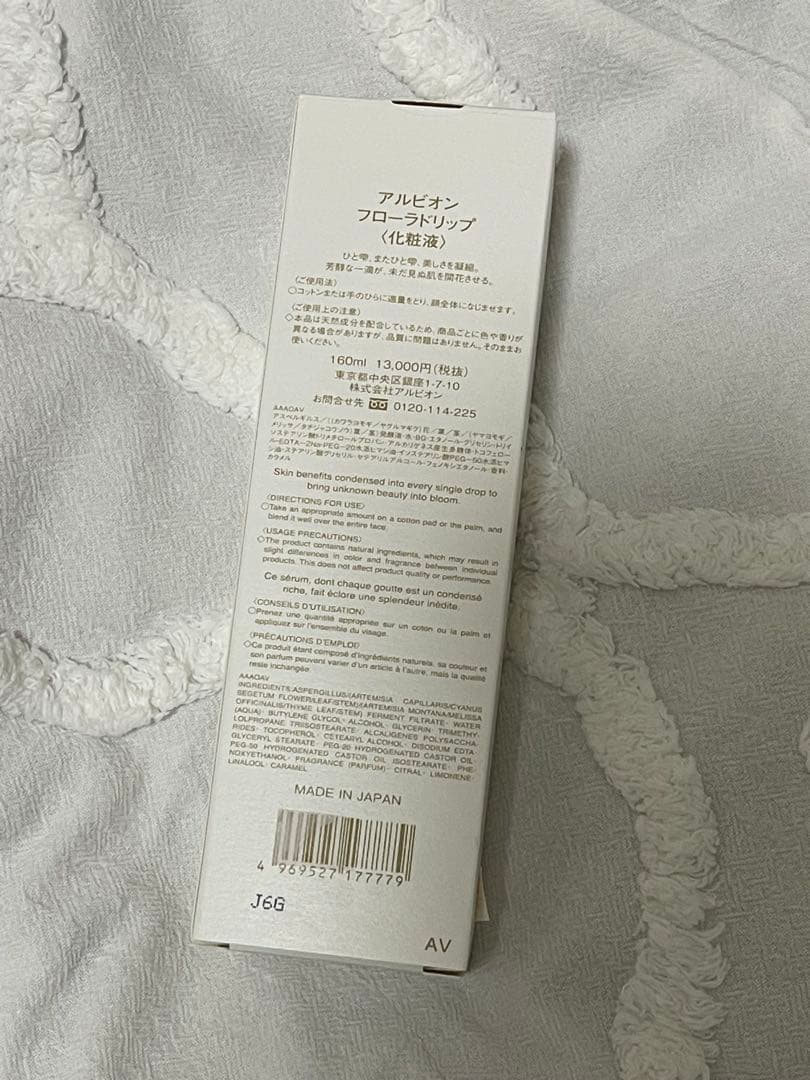 アルビオン フローラドリップ160ml