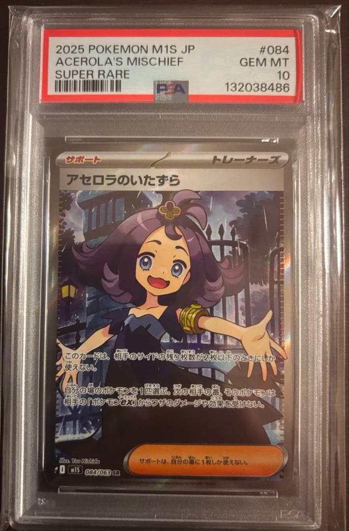 1/31限定値引き！リーリエの決心　他ポケモンカード　PSAセット