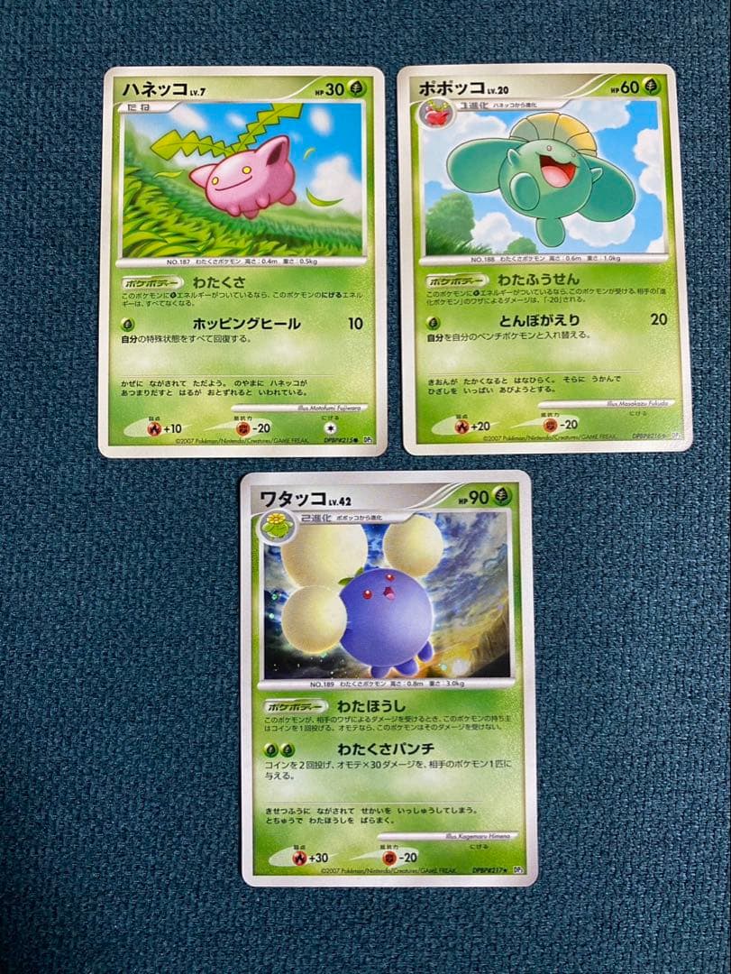 ポケモンカード ハネッコ ポポッコ ワタッコ 2007 ポケモン カード