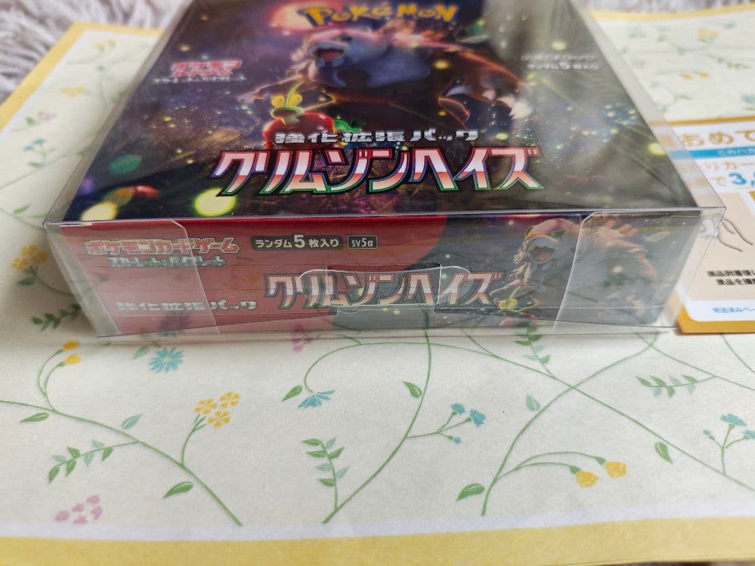 BOX】ポケモンカード クリムゾンヘイズ シュリンク付き新品未開封