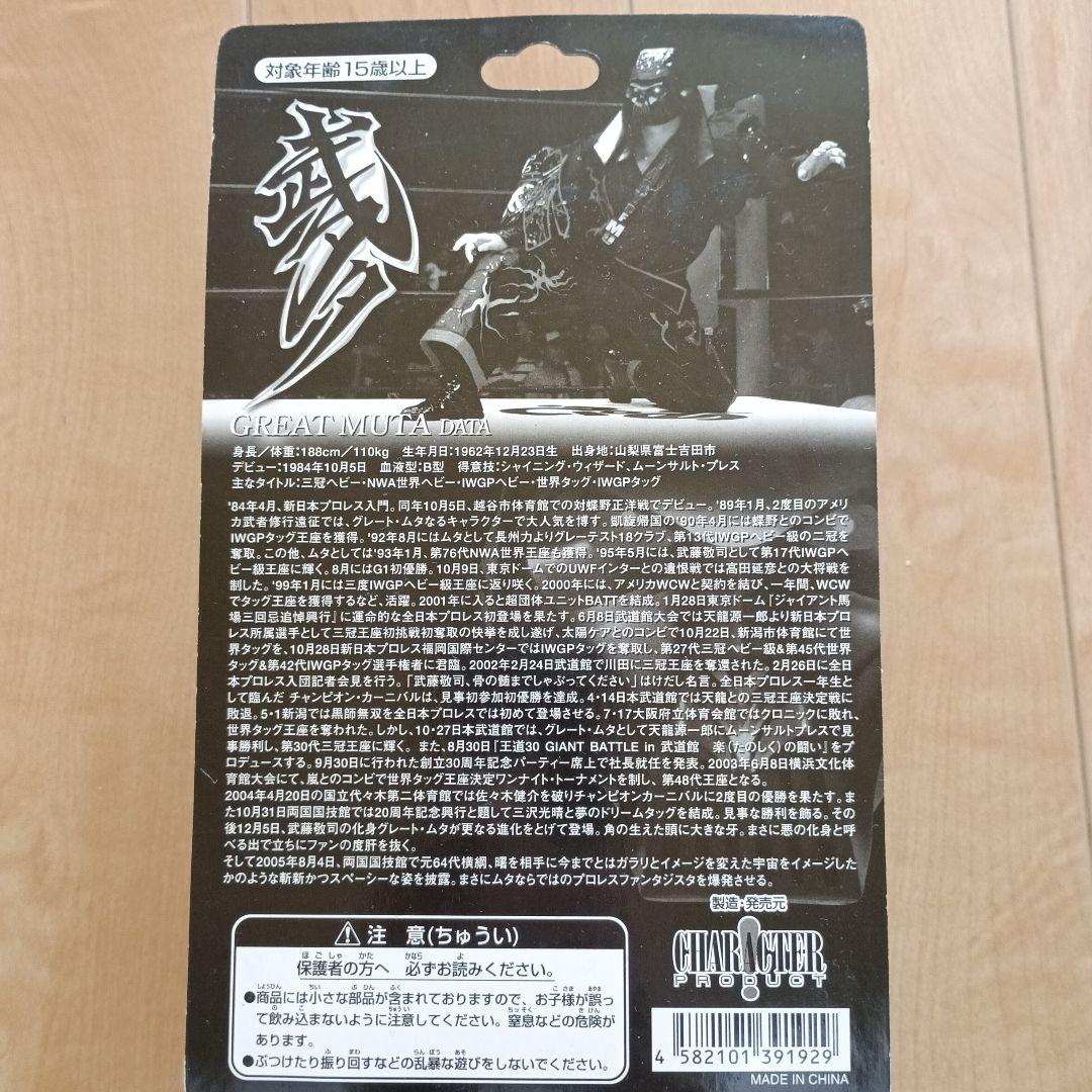 グレートムタ 絶版 レア 未開封 限定 超貴重クリアバージョン 2体