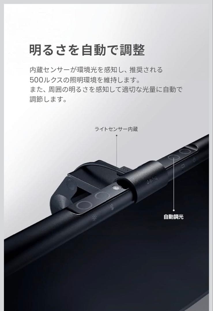 BenQ ScreenBar スクリーンバー モニター掛け式ライト