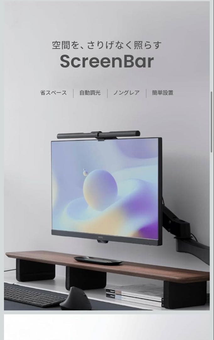 BenQ ScreenBar スクリーンバー モニター掛け式ライト