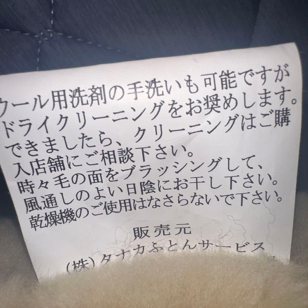 たなかふとん　 ムートン（羊の毛）ロング抱き枕