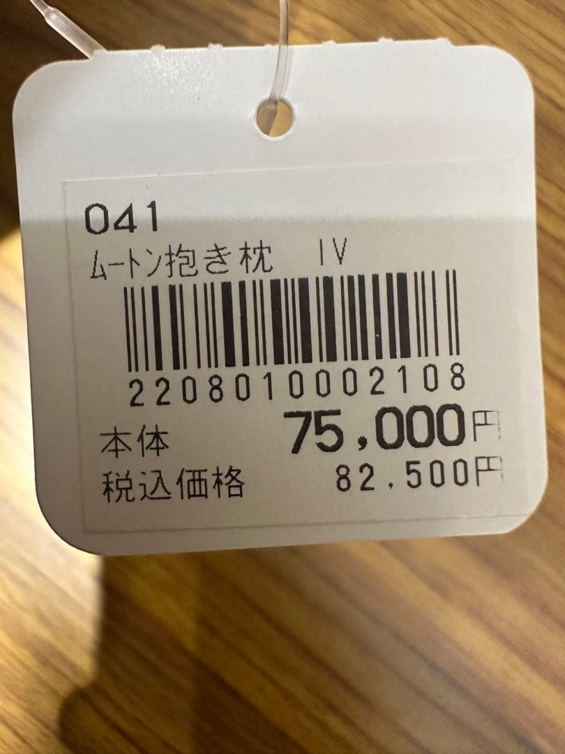 たなかふとん　 ムートン（羊の毛）ロング抱き枕