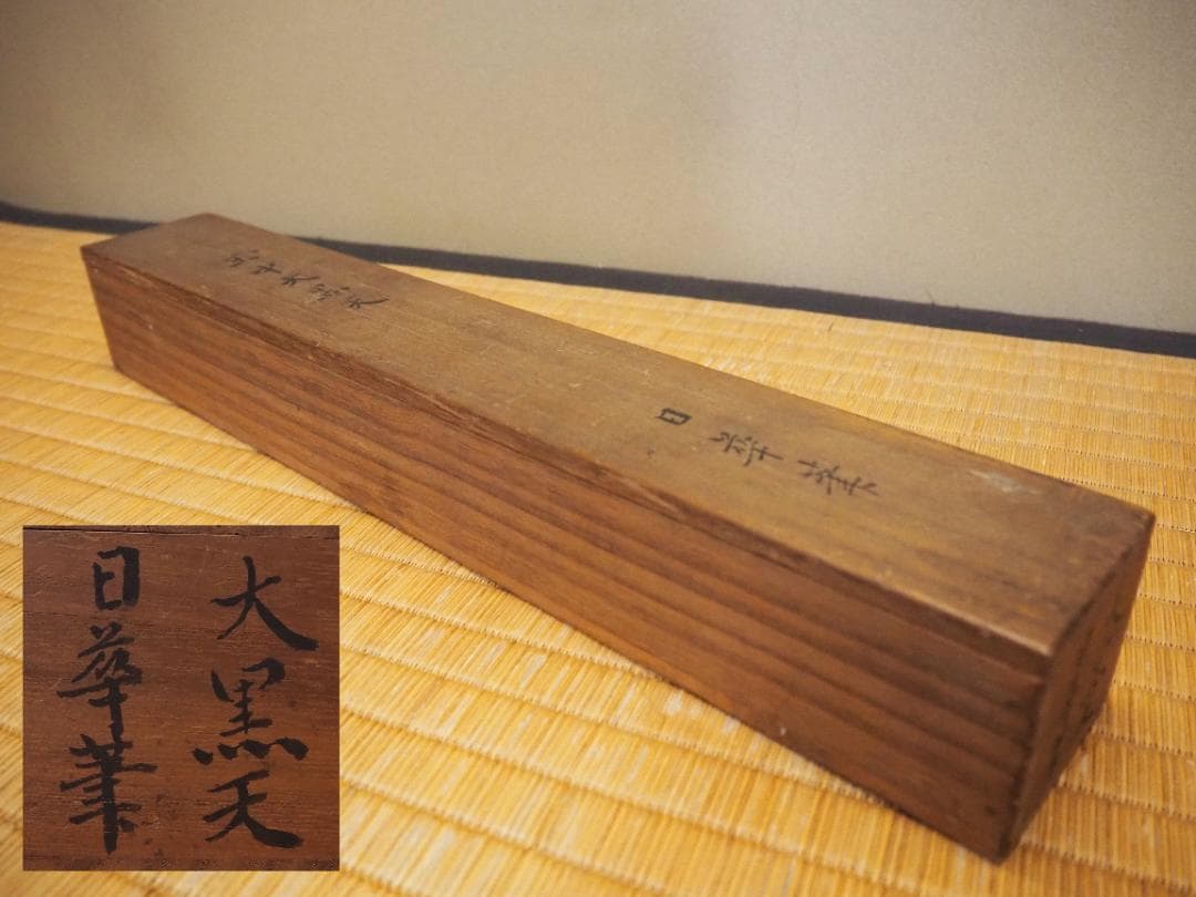 田中日華自筆『大黒天之図』掛軸 ＊鳴尾永井家伝来品 - メルカリ