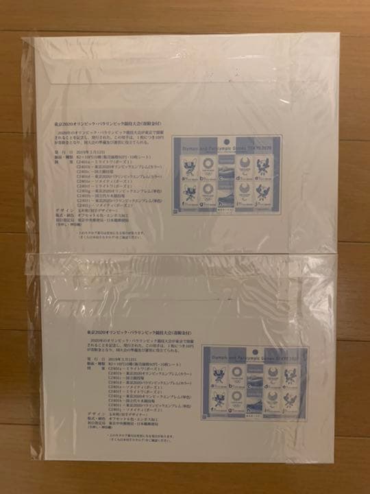 東京2020 オリンピック 競技大会 使用済切手 初日カバー 消印押してい