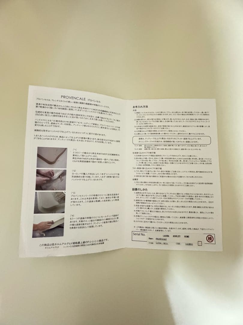 【年内出品終了】ローラアシュレイ　リビングテーブル