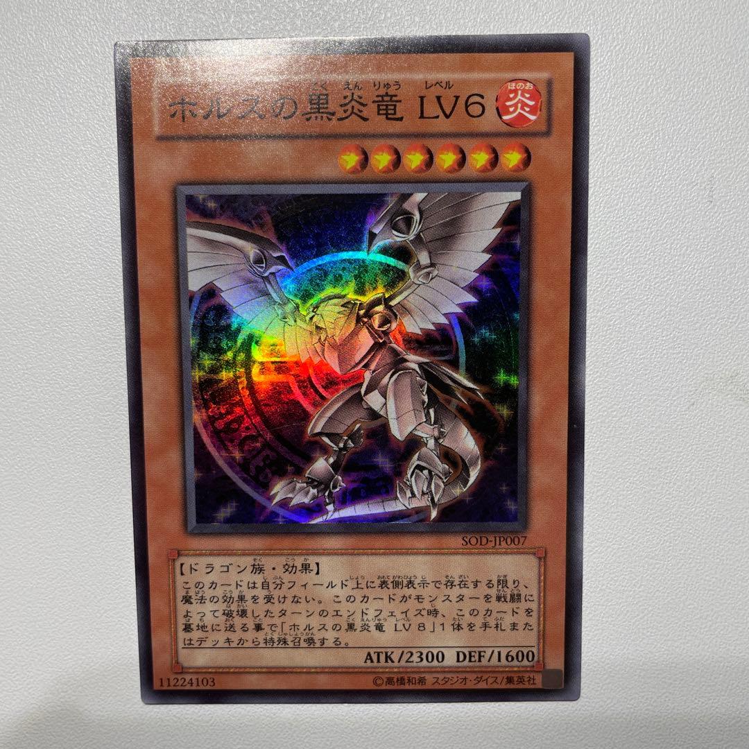 遊戯王 ホルスの黒炎竜 LV6 スーパー - メルカリ
