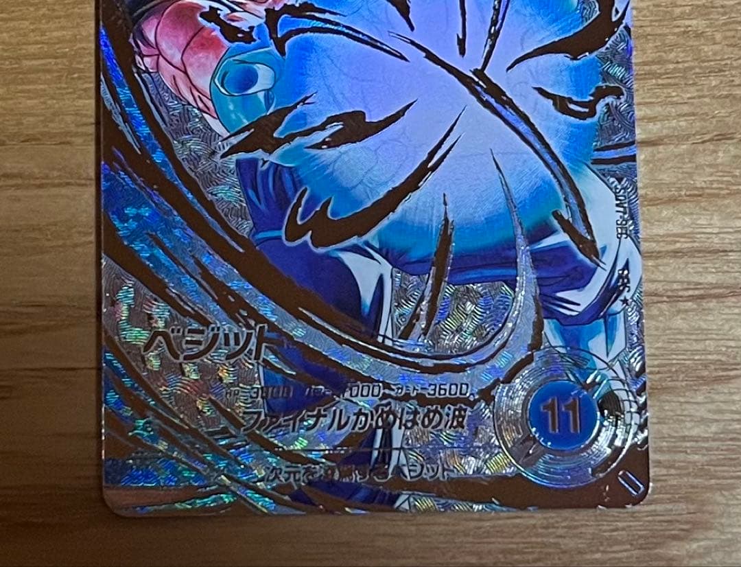 ドラゴンボールダイバーズ sdv7-sec ベジット パラレル 美品 - メルカリ