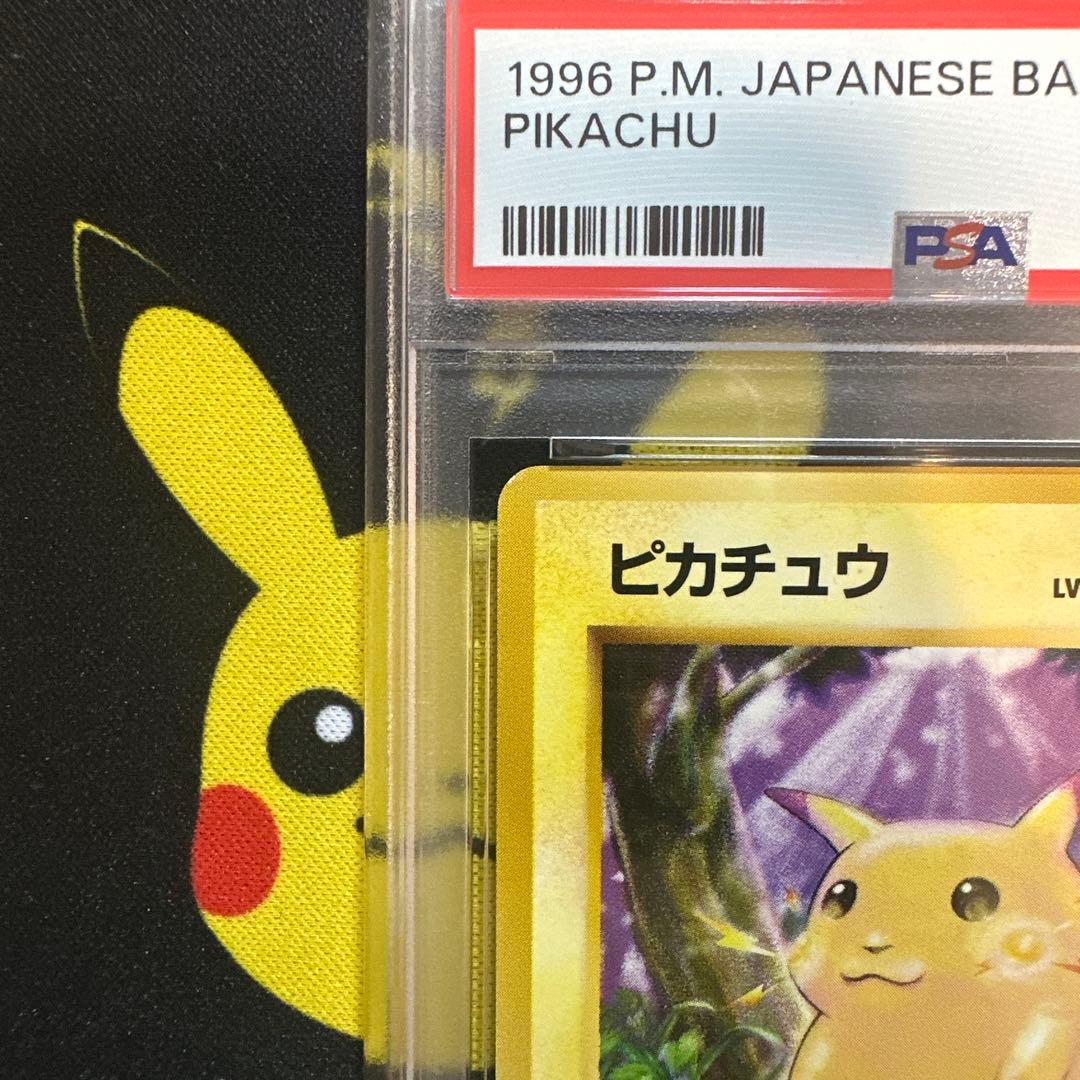 PSA9】 ピカチュウ ポケモンカード 旧裏 初版 マークあり - メルカリ