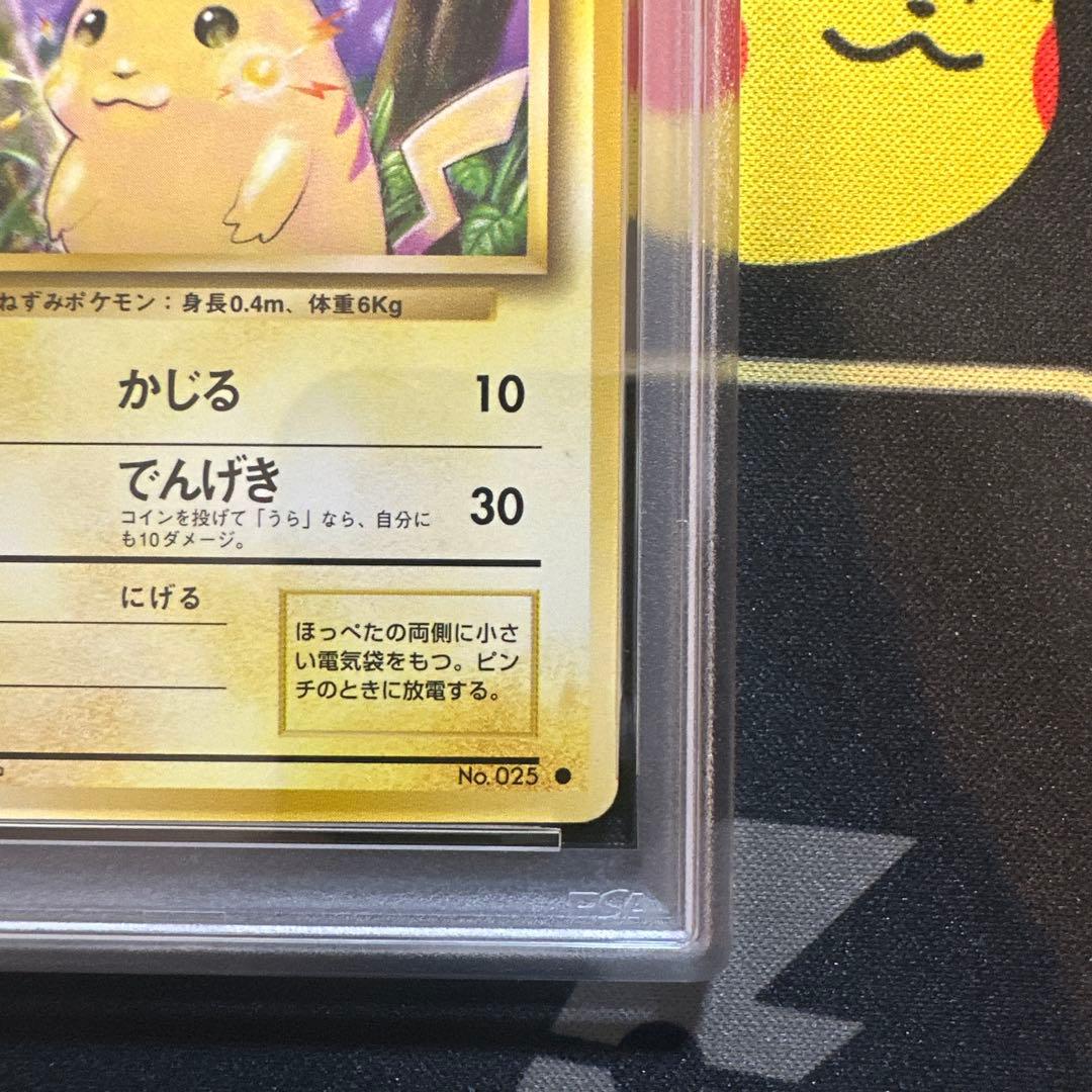 PSA9】 ピカチュウ ポケモンカード 旧裏 初版 マークあり - メルカリ