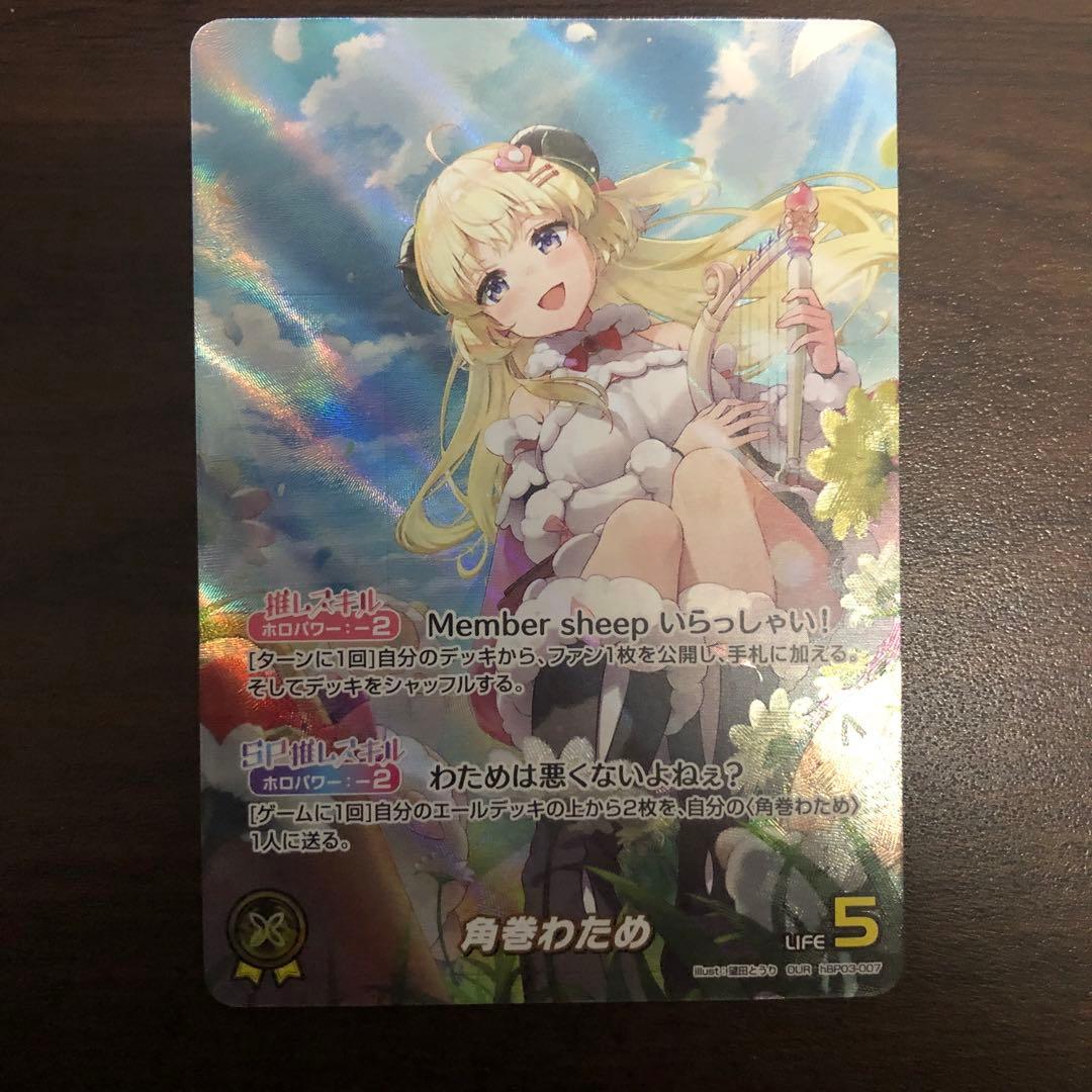 ホロライブ カード 角巻わためOUR UR】hBP03-072 角巻わため | hololive OFFICIAL CARD GAME,ブースター