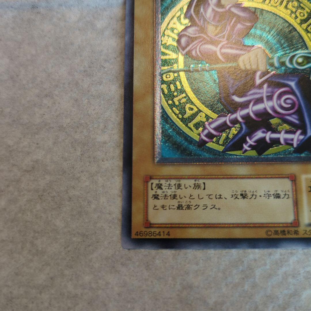 ブラック・マジシャン 　レリーフ